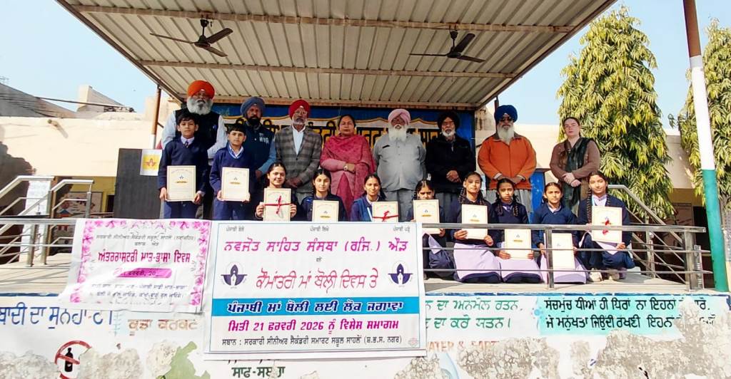 Navjot Sahitya Sanstha Aur celebrated International Mother Language Day